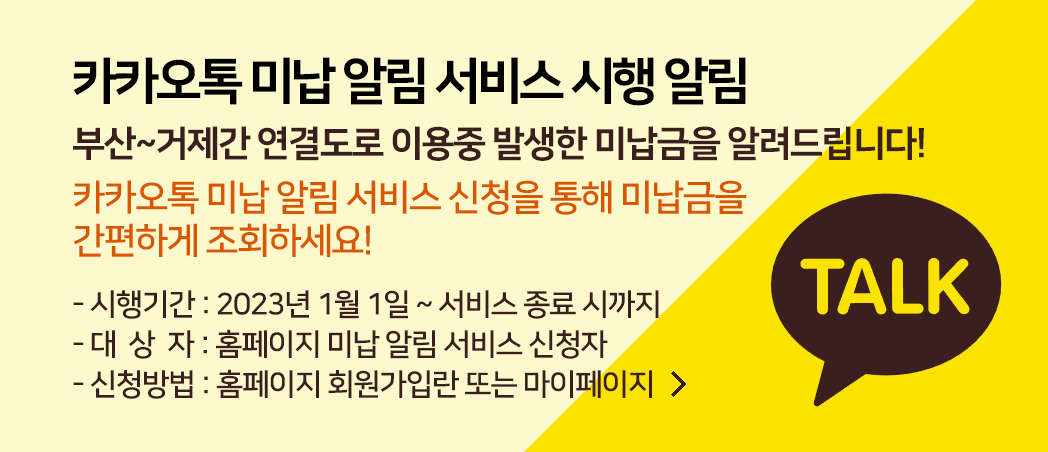 카카오톡 미납 알림 서비스 시행 알림